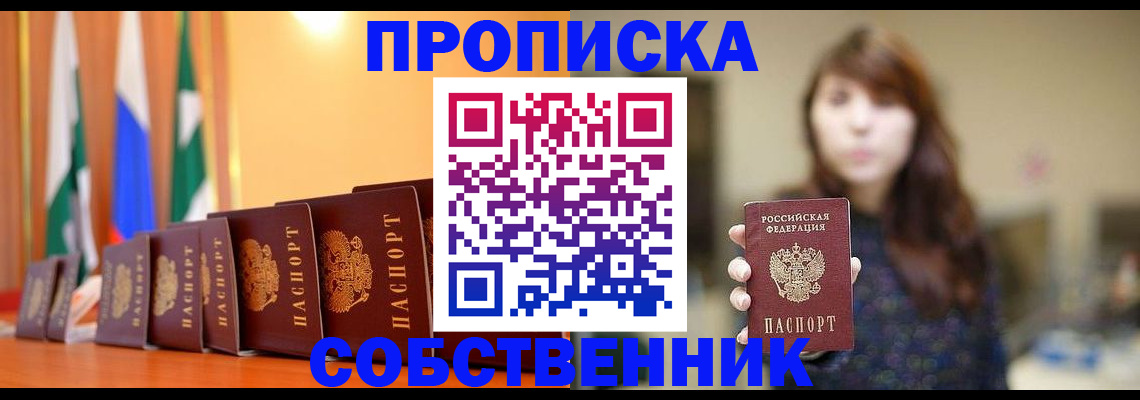 временная регистрация в квартире в Новочебоксарске